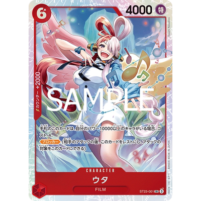 蓝海OPCG海贼航海王卡牌游戏ST23-001角色红SR乌塔UTA