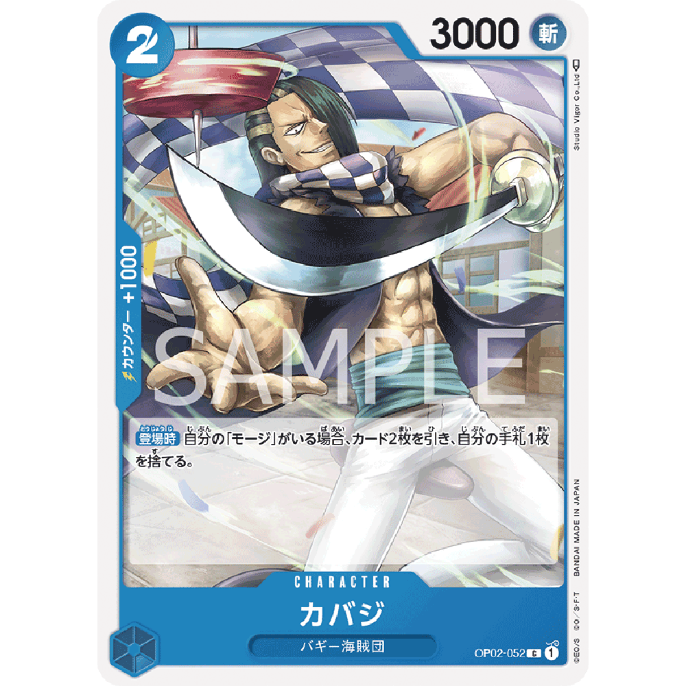 蓝海日文OPCG海贼王航海王卡牌对战OP02-052角色蓝C卡巴吉卡巴奇