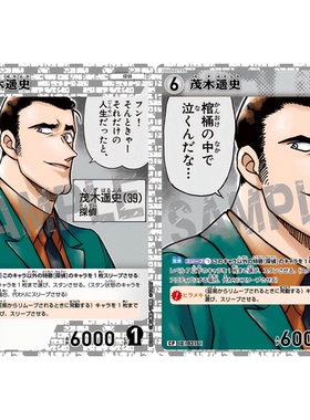 日文DCCG名侦探柯南卡牌游戏B03060P白C/CP角色卡0315茂木遥史