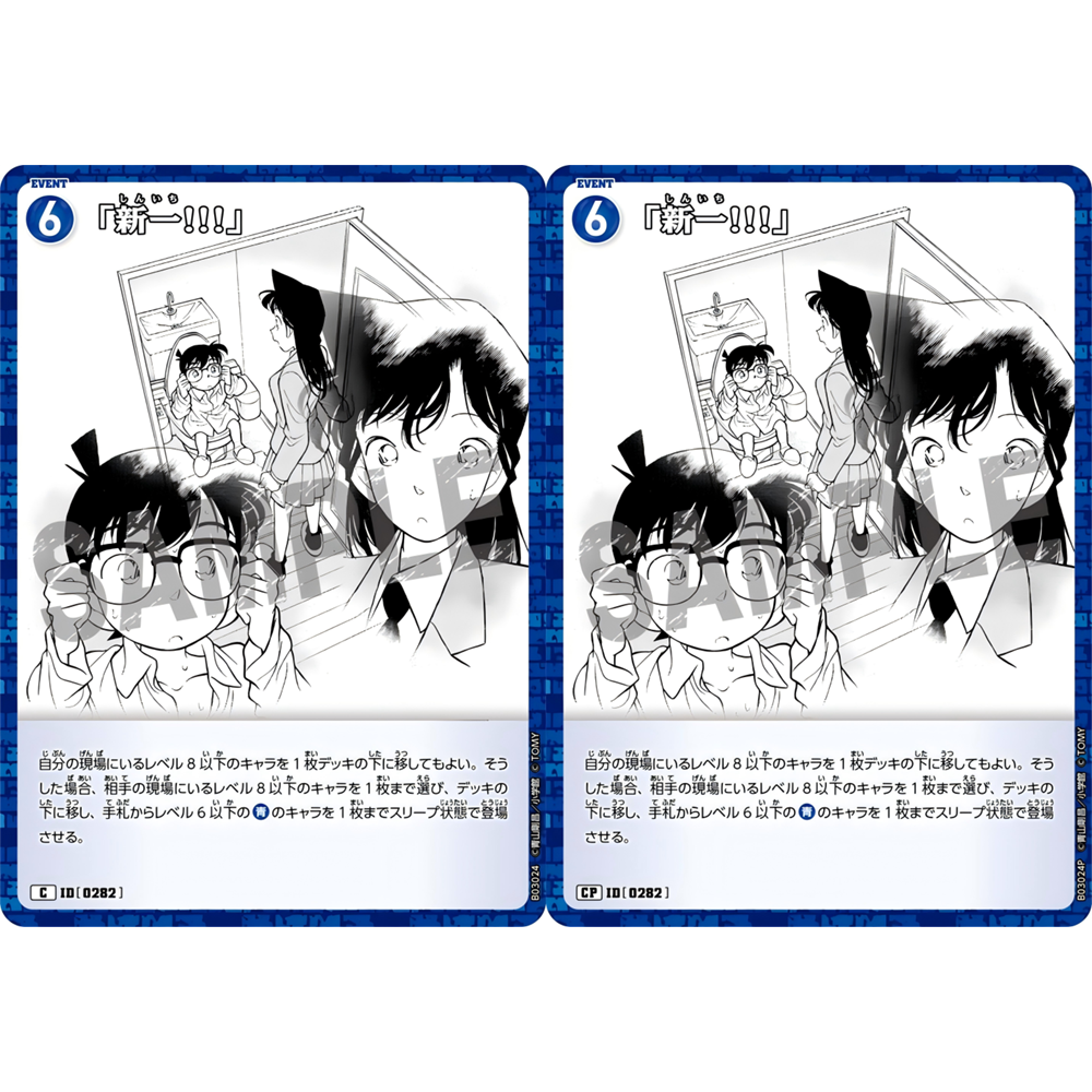 蓝海日文DCCG名侦探柯南卡牌游戏B03024P蓝C/CP剧情卡0282新一!!!