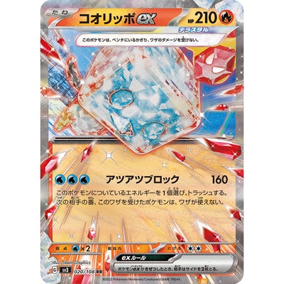 蓝海日文PTCG宝可梦集换式卡牌朱紫黑炎支配者SV3 020 RR冰砌鹅ex