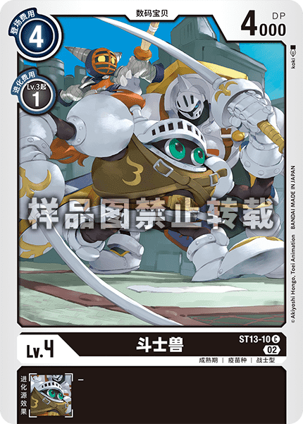 蓝海简中日文DTCG数码宝贝卡牌对战黑C数码兽ST13-10斗士兽剑斗兽
