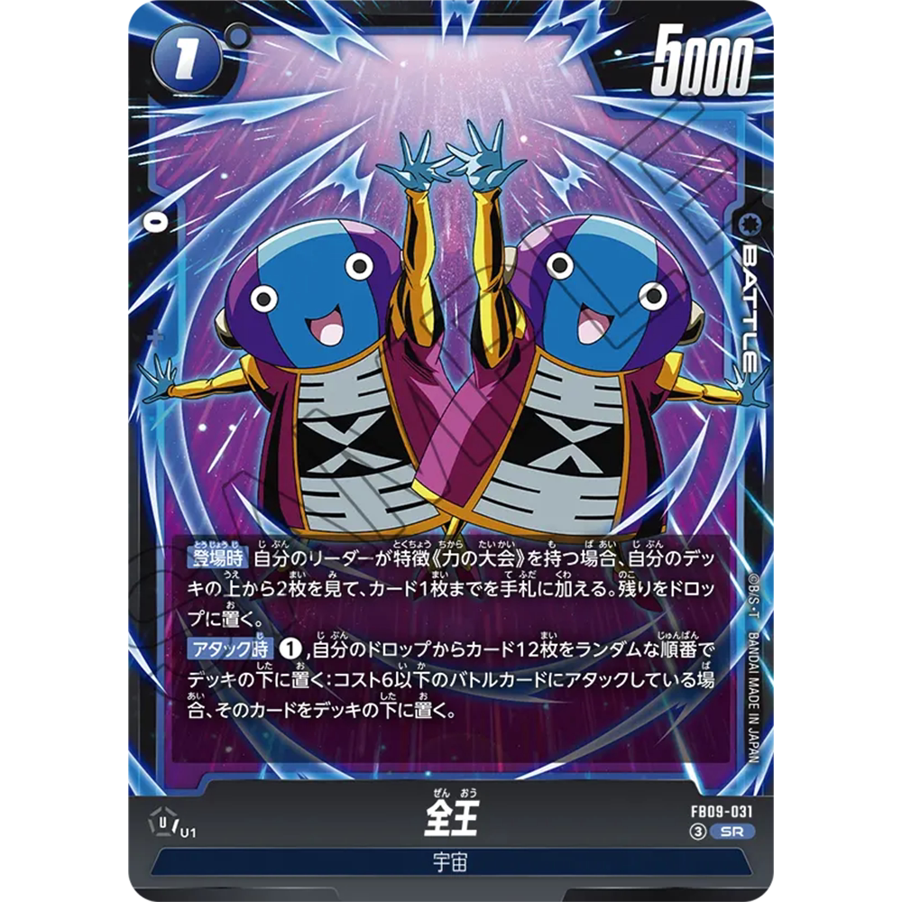蓝海日文DB FW龙珠融合世界FB09-031蓝SR战斗BATTLE全王