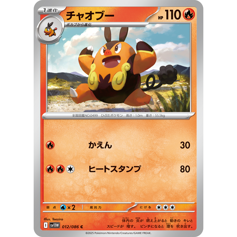 蓝海日文PTCG宝可梦集换式卡牌纯白闪焰 SV11W 012 C 炒炒猪