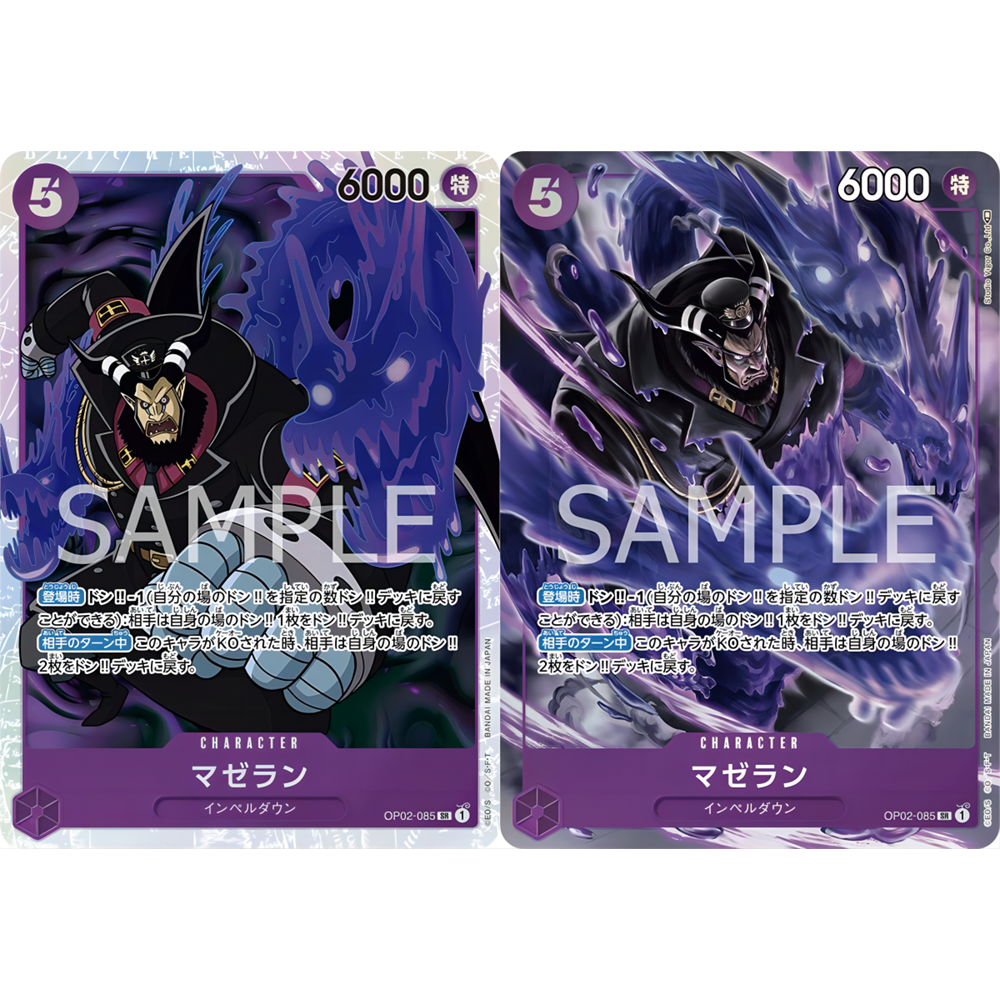 蓝海日文OPCG海贼王航海王卡牌对战OP02-085角色紫SR异画麦哲伦