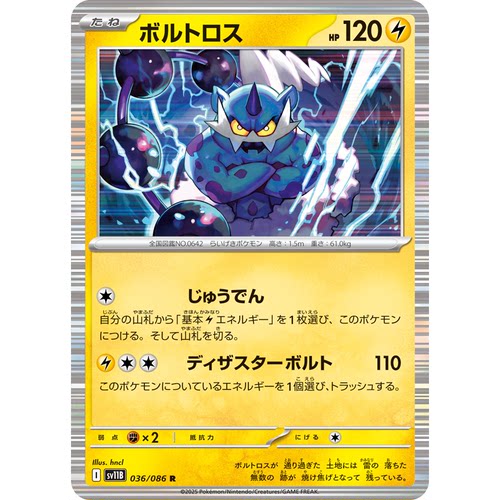 蓝海日文PTCG宝可梦集换式卡牌漆黑伏特 SV11B 036 R 雷电云