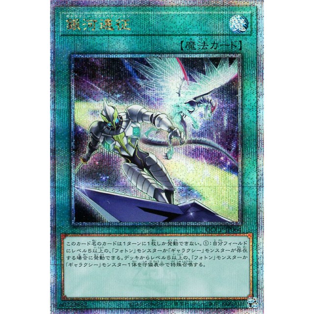 蓝海游戏王日文SR/SER/金碎QCSER QCCP-JP064 银河远征 光子