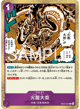 蓝海日文简中OPCG海贼航海王卡牌对战EB04-040事件紫R火龙大炬