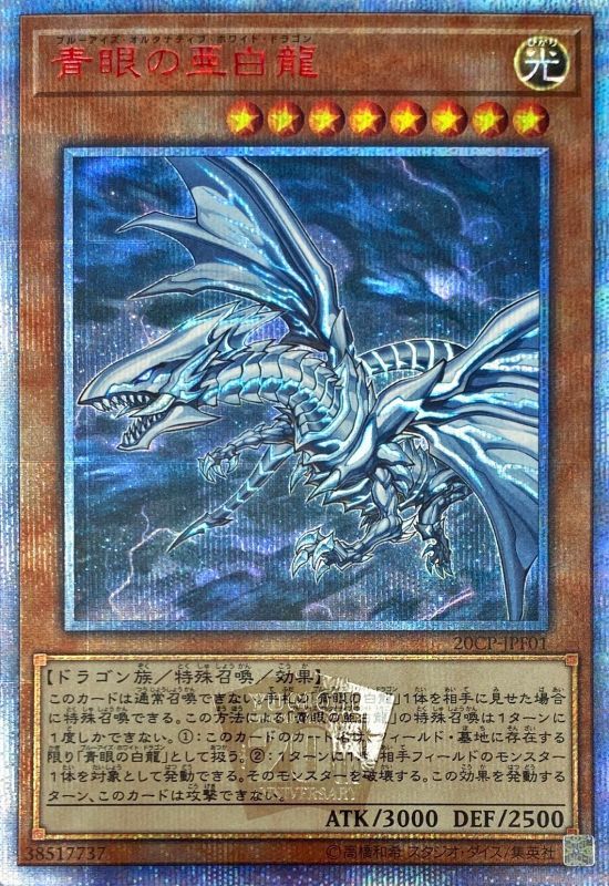 蓝海游戏王N/NPR/UR/PR/UTR/SER/红碎20SER/金碎QCSER 青眼亚白龙