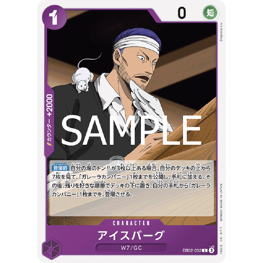 蓝海OPCG海贼王航海王卡牌对战EB02-032角色紫C阿斯巴古艾斯巴古