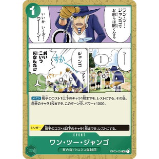 蓝海日文OPCG海贼航海王卡牌对战OP03-039事件绿UC一二赞高强高