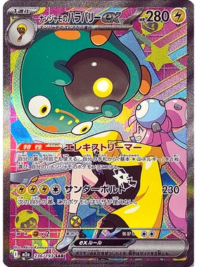 日文PTCG宝可梦卡牌MEGA超级梦想ex M2a 236 SAR 奇树的电肚蛙ex