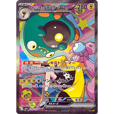 日文PTCG宝可梦卡牌MEGA超级梦想ex M2a 236 SAR 奇树的电肚蛙ex