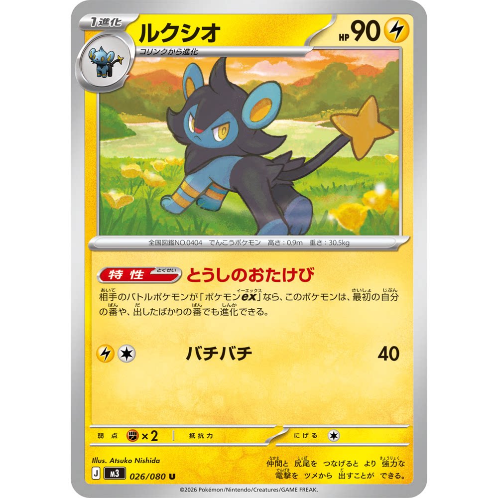 蓝海日文PTCG宝可梦集换式卡牌MEGA虚无归零M3 026 U 勒克猫