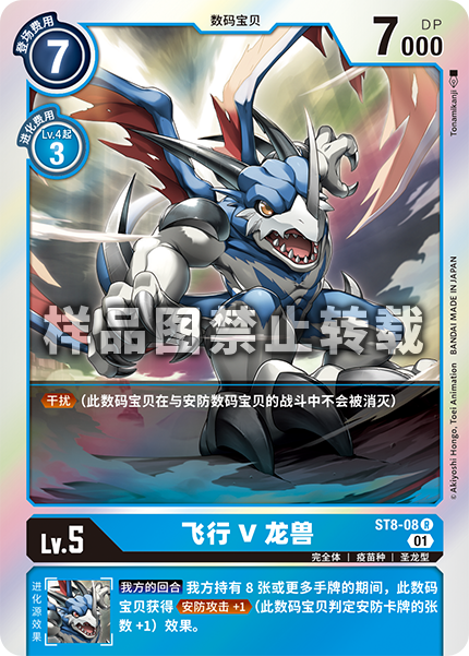蓝海简中日文dtcg数码宝贝卡牌对战蓝r数码兽st8-08天翔飞行v龙兽
