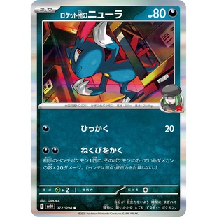 蓝海日文PTCG宝可梦集换式卡牌朱紫SV10 MEGA系列M2a火箭队的狃拉