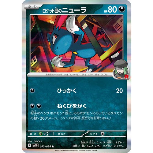 蓝海日文PTCG宝可梦集换式卡牌朱紫SV10 MEGA系列M2a火箭队的狃拉