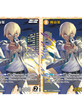 DCCG柯南卡牌B02072P黄SR/SRP角色卡0233金边闪降谷零安室透波本