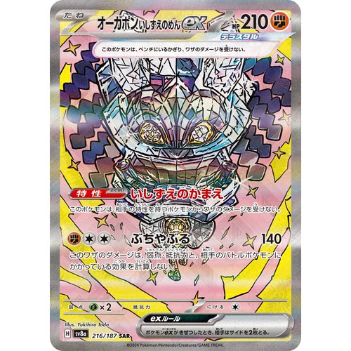 PTCG宝可梦集换式卡牌朱紫太晶盛典SV8a 216 SAR厄鬼椪础石面具ex