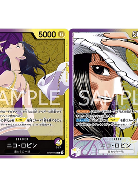 蓝海OPCG海贼航海王卡牌OP09-062领袖异画紫黄L妮古妮可罗宾