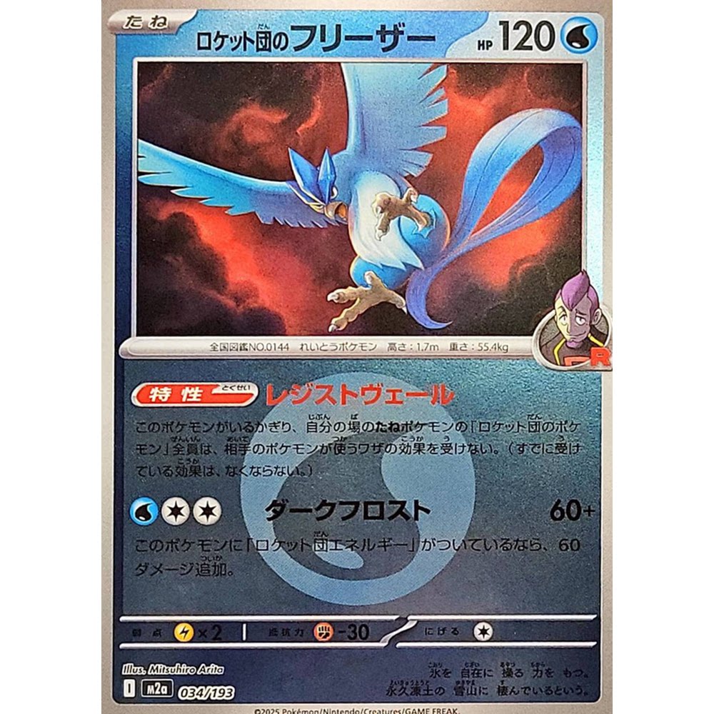 蓝海日文PTCG宝可梦卡牌朱紫SV10 MEGA系列M2a 火箭队的急冻鸟