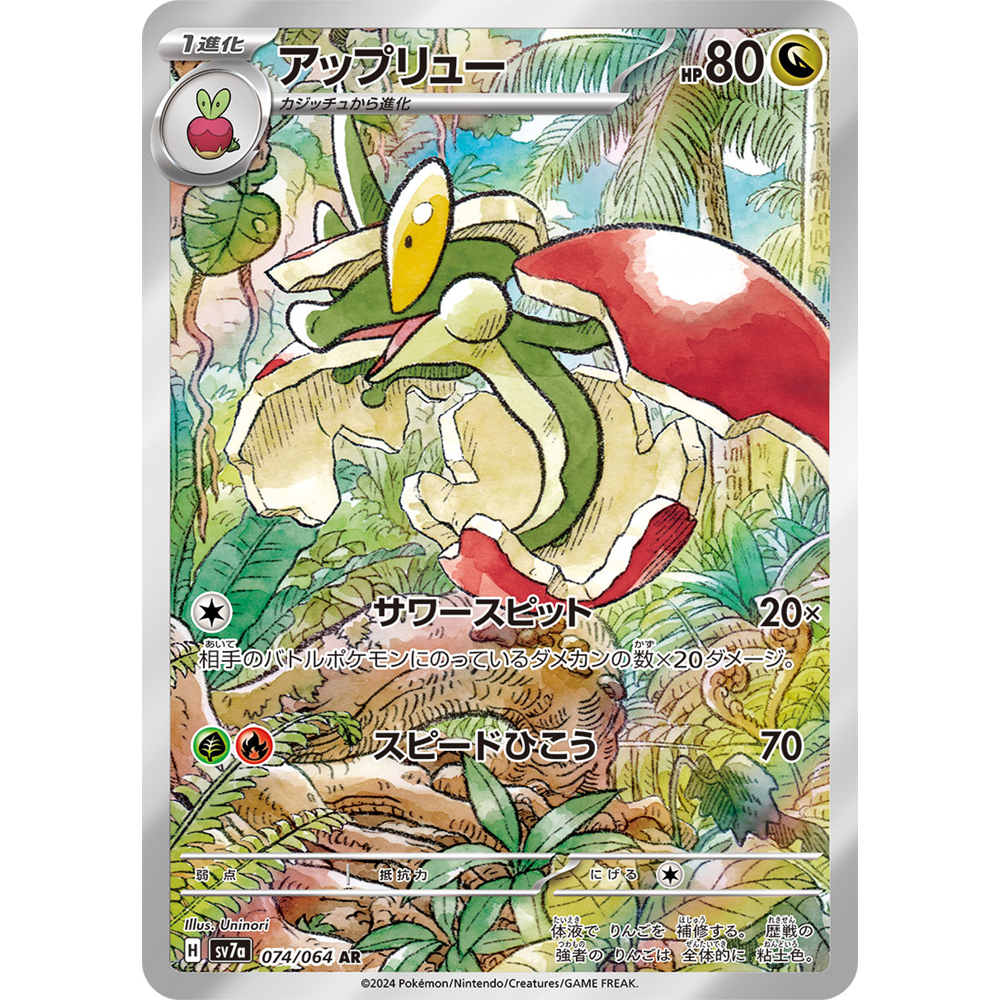 蓝海日文PTCG宝可梦集换式卡牌朱紫乐园腾龙 SV7a 074 AR 苹裹龙