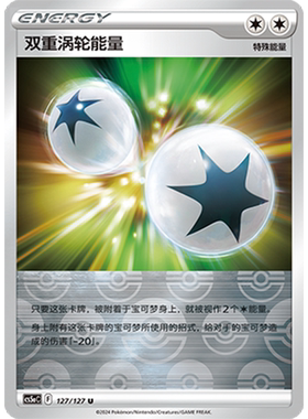 蓝海简中PTCG宝可梦卡牌剑盾勇魅群星CS5aC-127 U闪双重涡轮能量