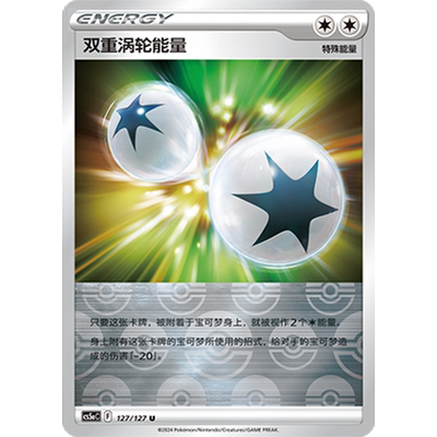 蓝海简中PTCG宝可梦卡牌剑盾勇魅群星CS5aC-127 U闪双重涡轮能量