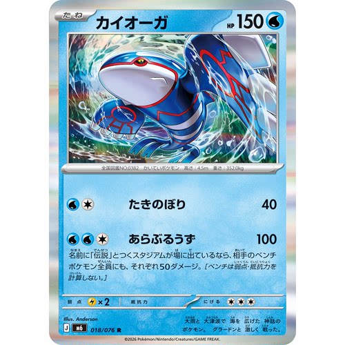 蓝海日文PTCG宝可梦集换式卡牌MEGA绿宝石风暴M6 018 R 盖欧卡