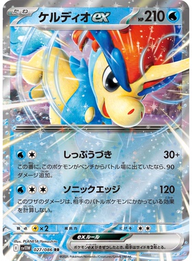 蓝海日文PTCG宝可梦集换式卡牌纯白闪焰 SV11W 027 RR 凯路迪欧ex