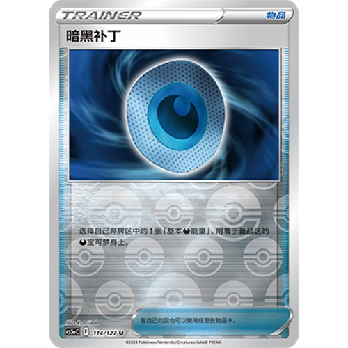 简中PTCG宝可梦集换式卡牌剑盾勇魅群星CS5aC-114物品U闪暗黑补丁