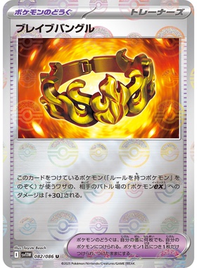 PTCG宝可梦集换式卡牌朱紫SV11W MEGA系列M2a 勇敢的猛攻勇气手镯