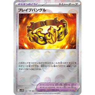 PTCG宝可梦集换式卡牌朱紫SV11W MEGA系列M2a 勇敢的猛攻勇气手镯