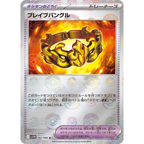 PTCG宝可梦集换式卡牌朱紫SV11W MEGA系列M2a 勇敢的猛攻勇气手镯