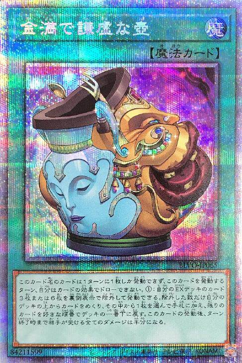 蓝海游戏王SR/UR/CR/UTR/SER/ESR/QCSER/白碎PSER 金满而谦虚之壶