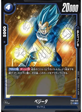 蓝海日文DB FW龙珠融合世界FB01-059 蓝R战斗BATTLE卡 贝吉塔
