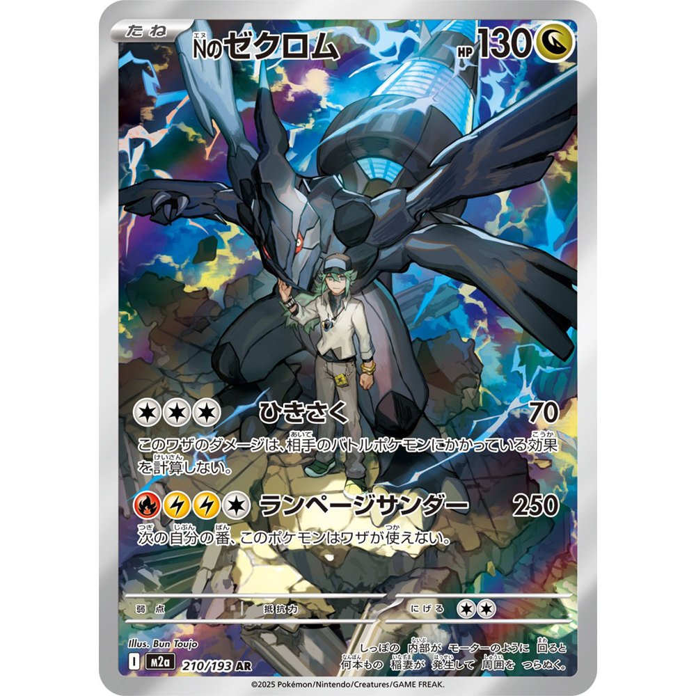 PTCG宝可梦集换式卡牌MEGA超级梦想ex M2a 210 AR N的捷克罗姆