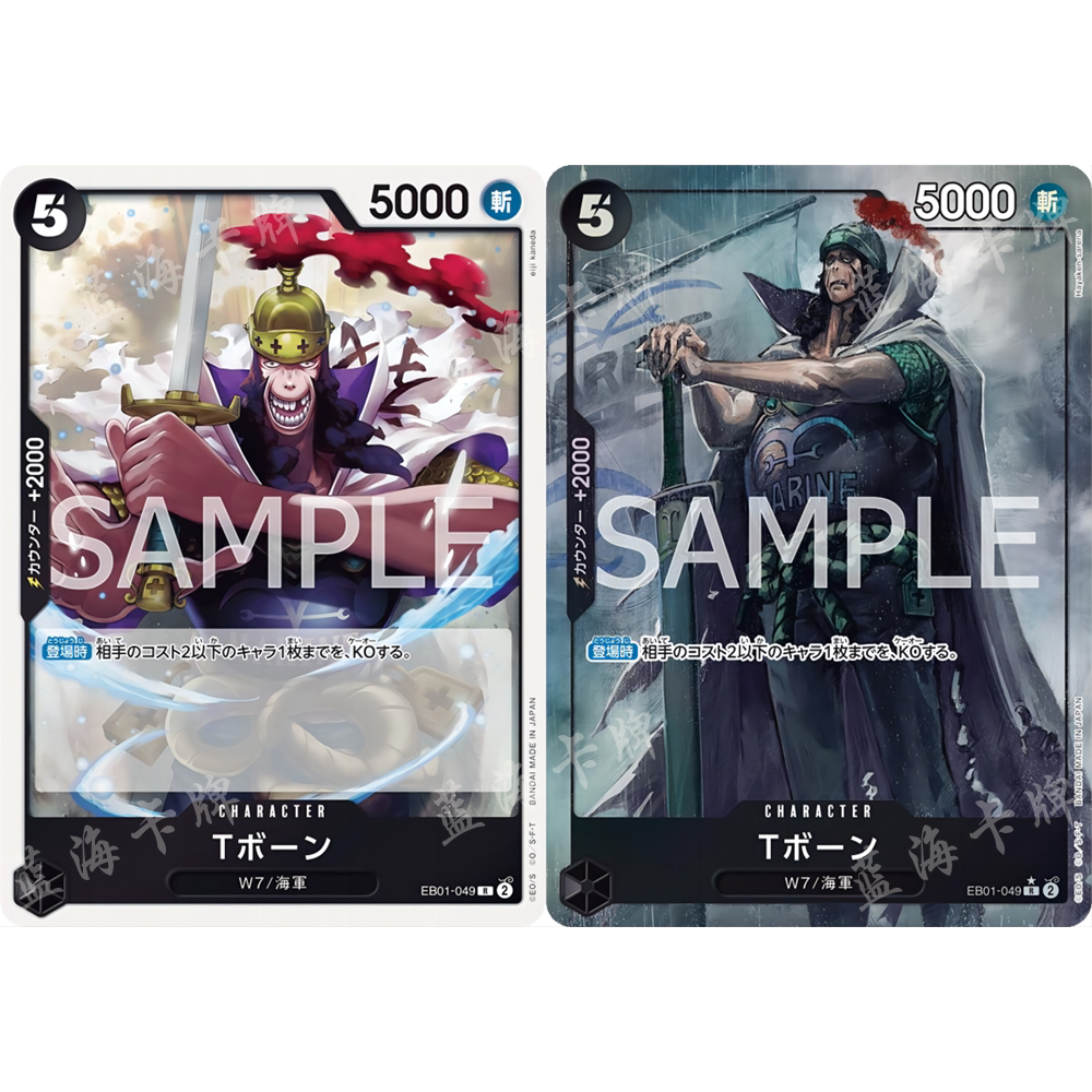 蓝海OPCG海贼航海王卡牌对战EB01角色黑R异画斩船侠 T彭恩 T骨