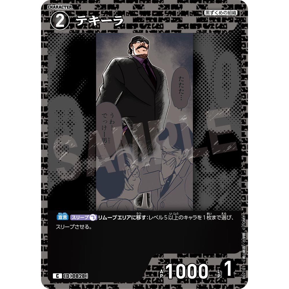 蓝海日文DCCG名侦探柯南TCG卡牌游戏B07101黑C角色0828龙舌兰