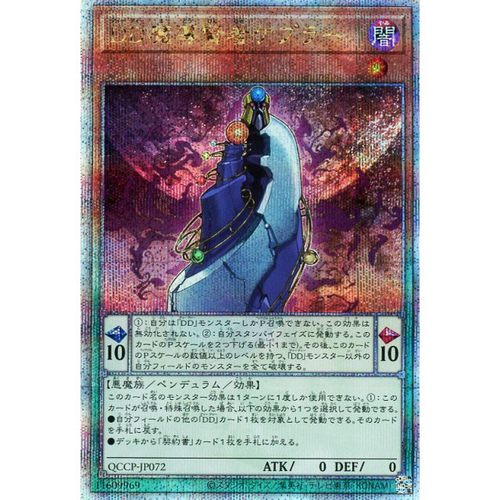 蓝海游戏王日文N/SR/SER/金碎QCSER QCCP-JP072 DD魔导贤者开普勒