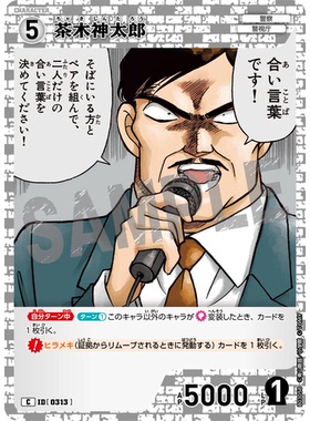 蓝海日文DCCG名侦探柯南卡牌游戏B03058白C角色卡0313茶木神太郎