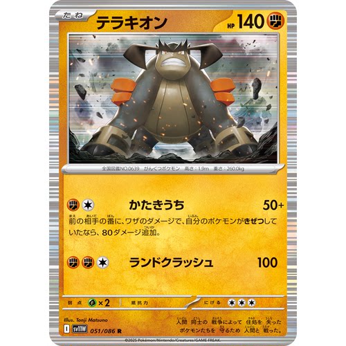 蓝海日文PTCG宝可梦集换式卡牌纯白闪焰 SV11W 051 R 代拉基翁