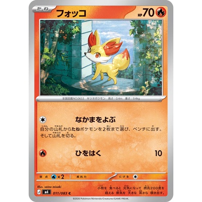 蓝海日文PTCG宝可梦集换式卡牌MEGA忍者飞旋M4 011 C 火狐狸