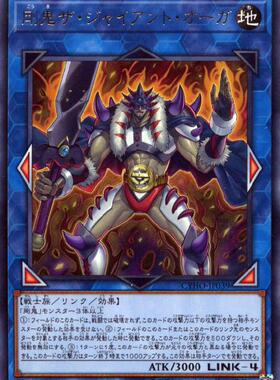 蓝海卡牌游戏王日文银字R CYHO-JP039 刚鬼 大巨人食人魔