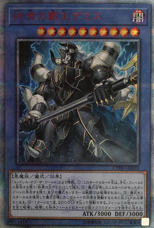 【蓝海卡牌】游戏王sr/ser/20ser cyho-jp030 终焉之霸王 迪米斯