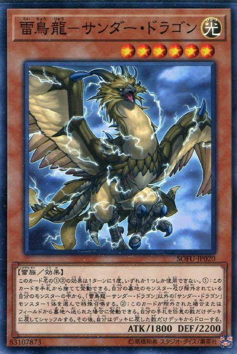 【蓝海卡牌】游戏王日文平卡n sofu-jp020 雷鸟龙-雷龙 1006日版
