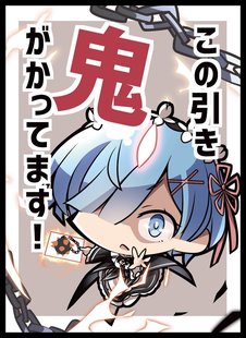 Re:从零开始的异世界生活Q版鬼雷姆蕾姆C92会场限定卡套RE0