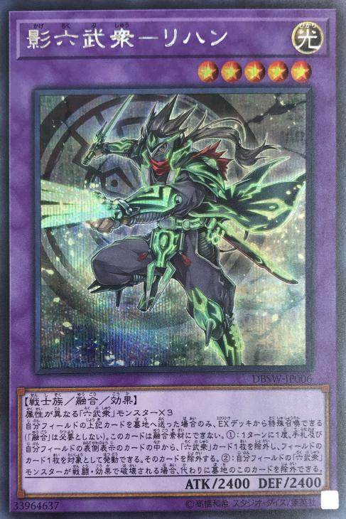 【蓝海卡牌】游戏王日文ur/ser dbsw-jp006 影六武众-理伴 日版