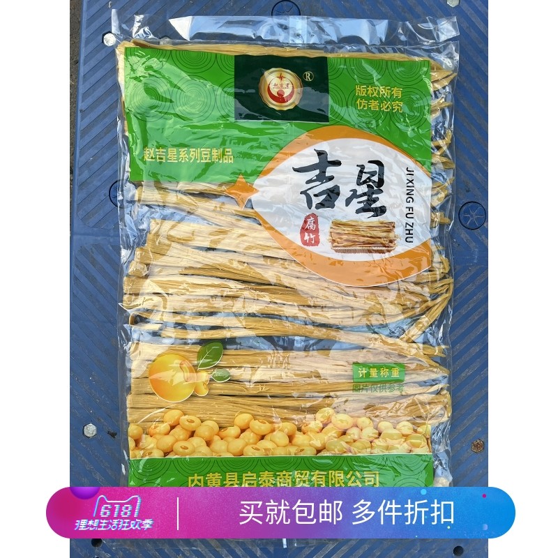 4斤自制腐竹包邮 干货豆腐皮油皮非无盐豆制品 餐饮凉拌干腐竹