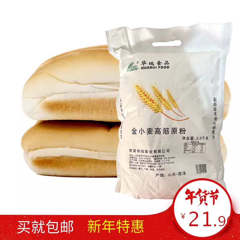 华瑞高筋小麦面粉5斤面包面条蛋糕烘培原料中式糕点家庭装面粉-封面